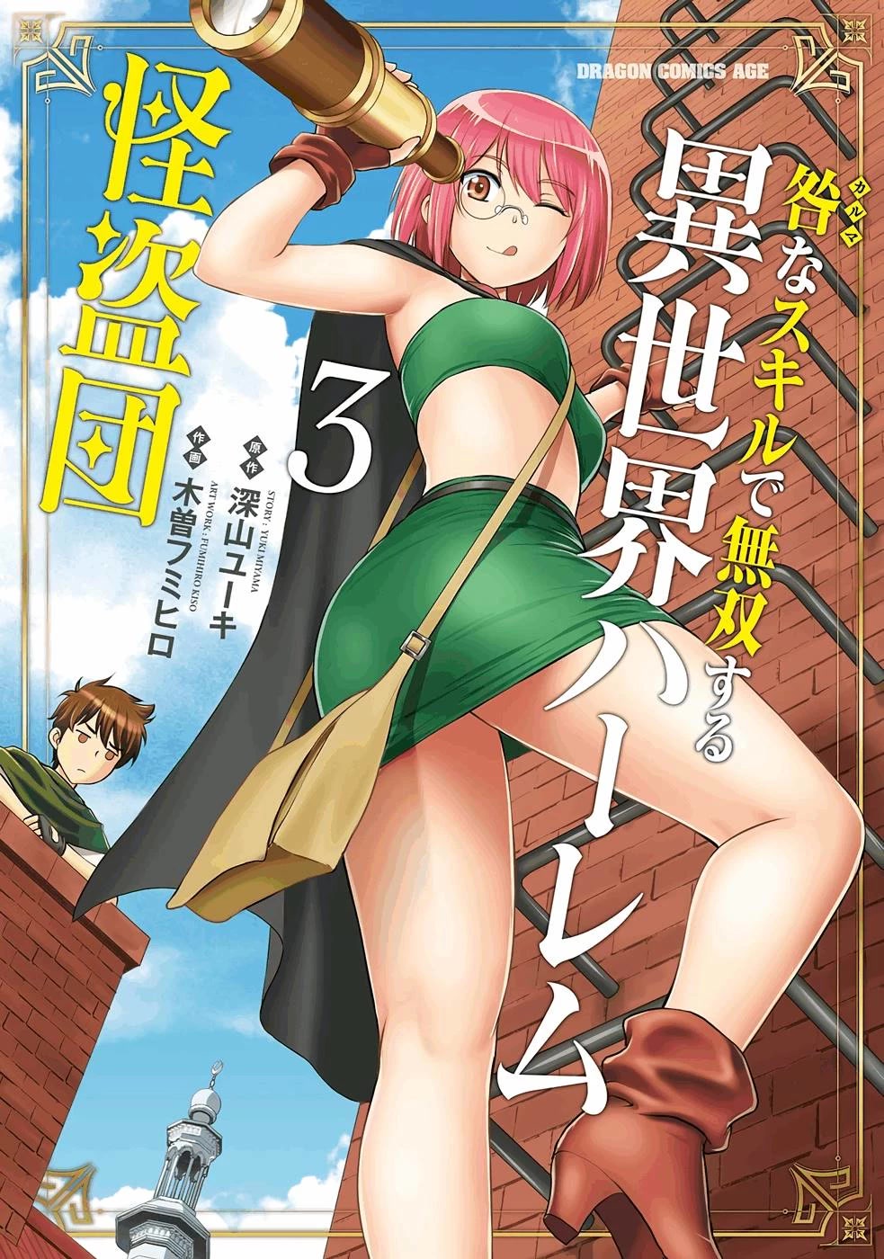 Isekai Robin Hood Chapter 11 - Picture 1