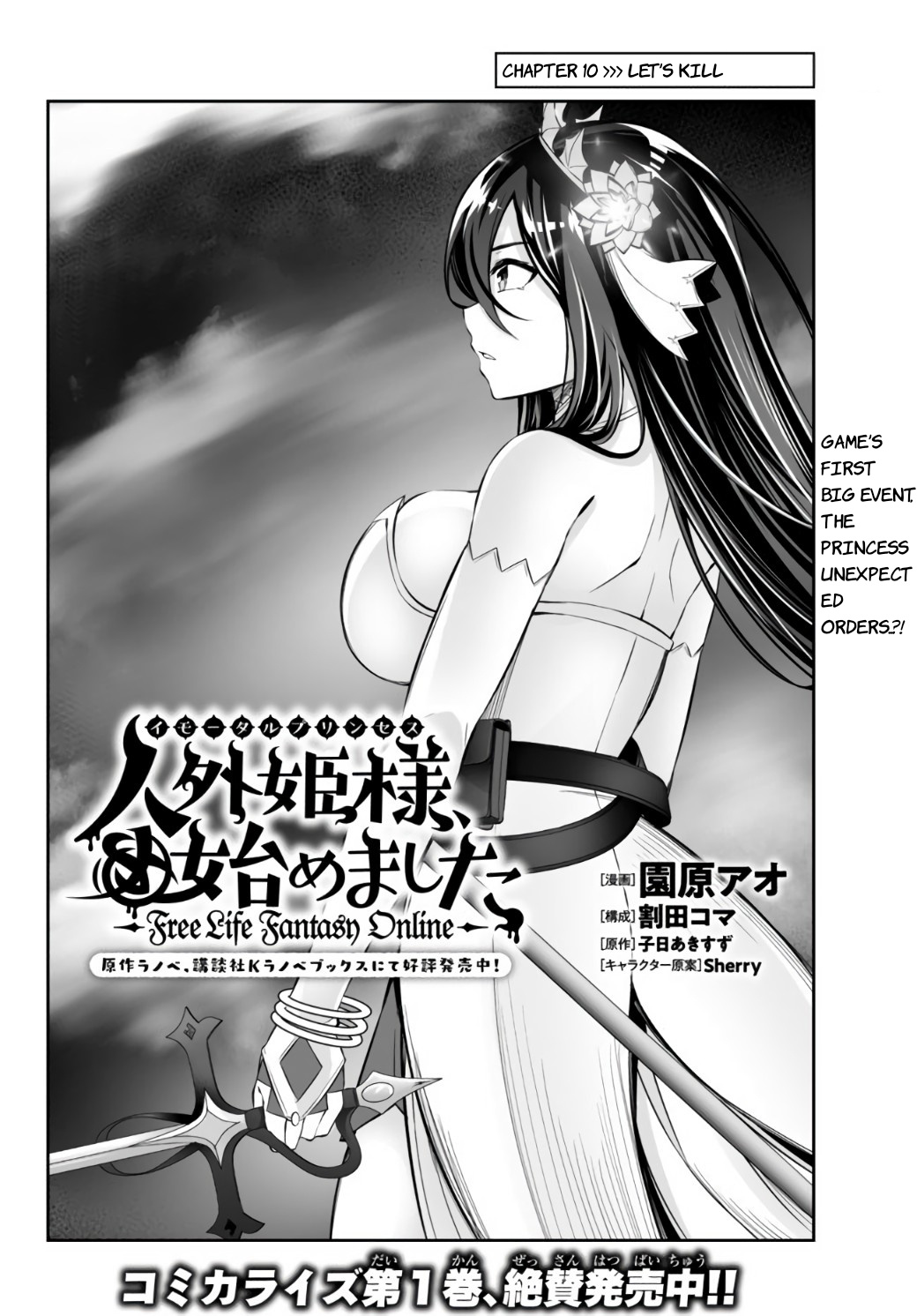 Jingai Hime Sama, Hajimemashita - Free Life Fantasy Online Vol.2 Chapter 10: Let's Kill - Picture 2