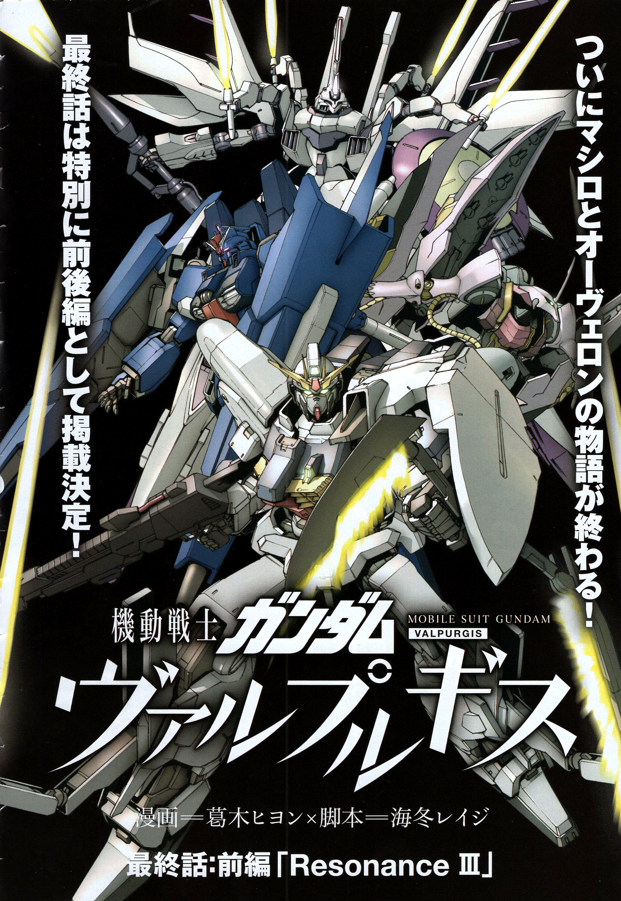 Mobile Suit Gundam Walpurgis Vol.10 Chapter 55: Resonance Iii - Picture 1