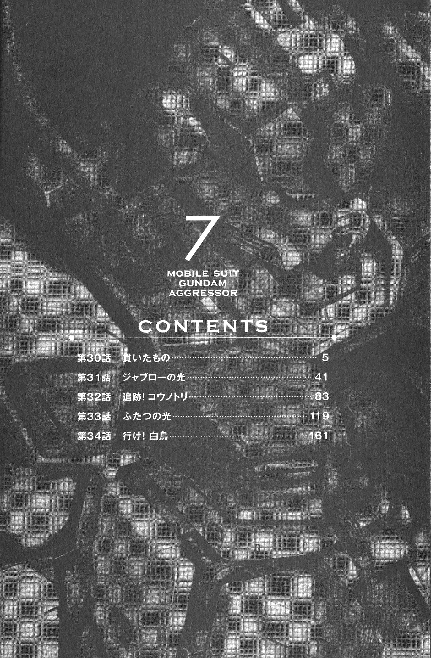 Mobile Suit Gundam Aggressor Vol.7 Chapter 30 - Picture 1