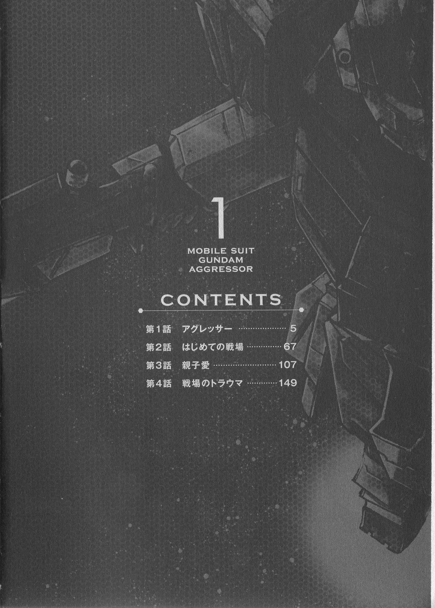 Mobile Suit Gundam Aggressor Vol.1 Chapter 1 - Picture 1