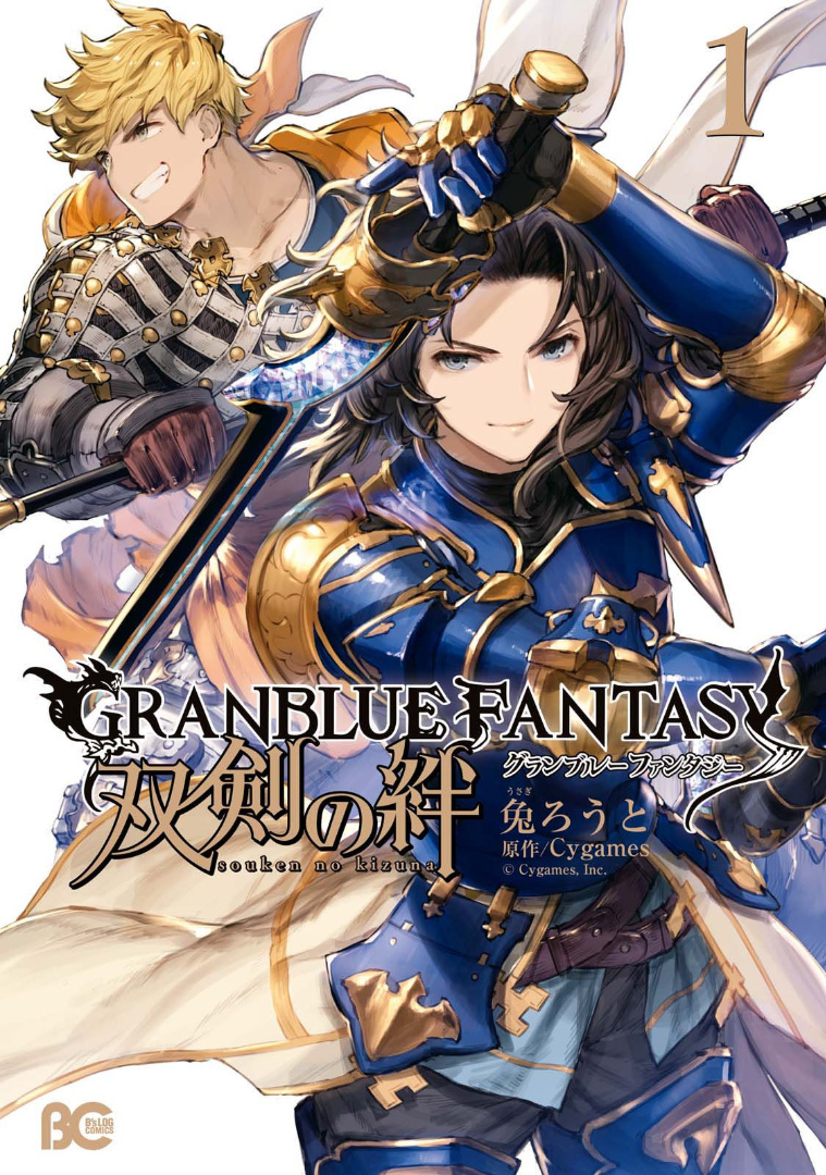 Granblue Fantasy: Twinfang Bonds Vol.1 Chapter 1: Hot-Blooded Tour Guide - Picture 1