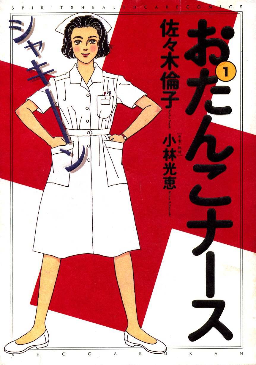 Otanko Nurse Chapter 1.1 - Picture 2