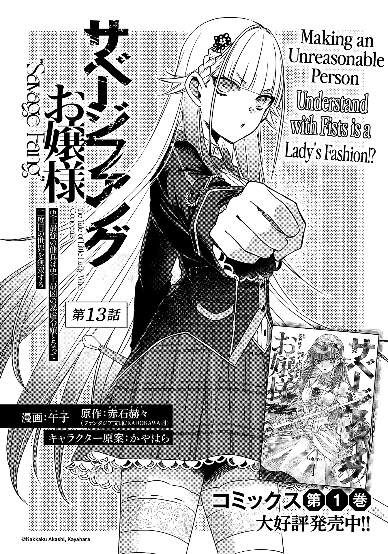Savage Fang Ojou-Sama Chapter 13 - Picture 3