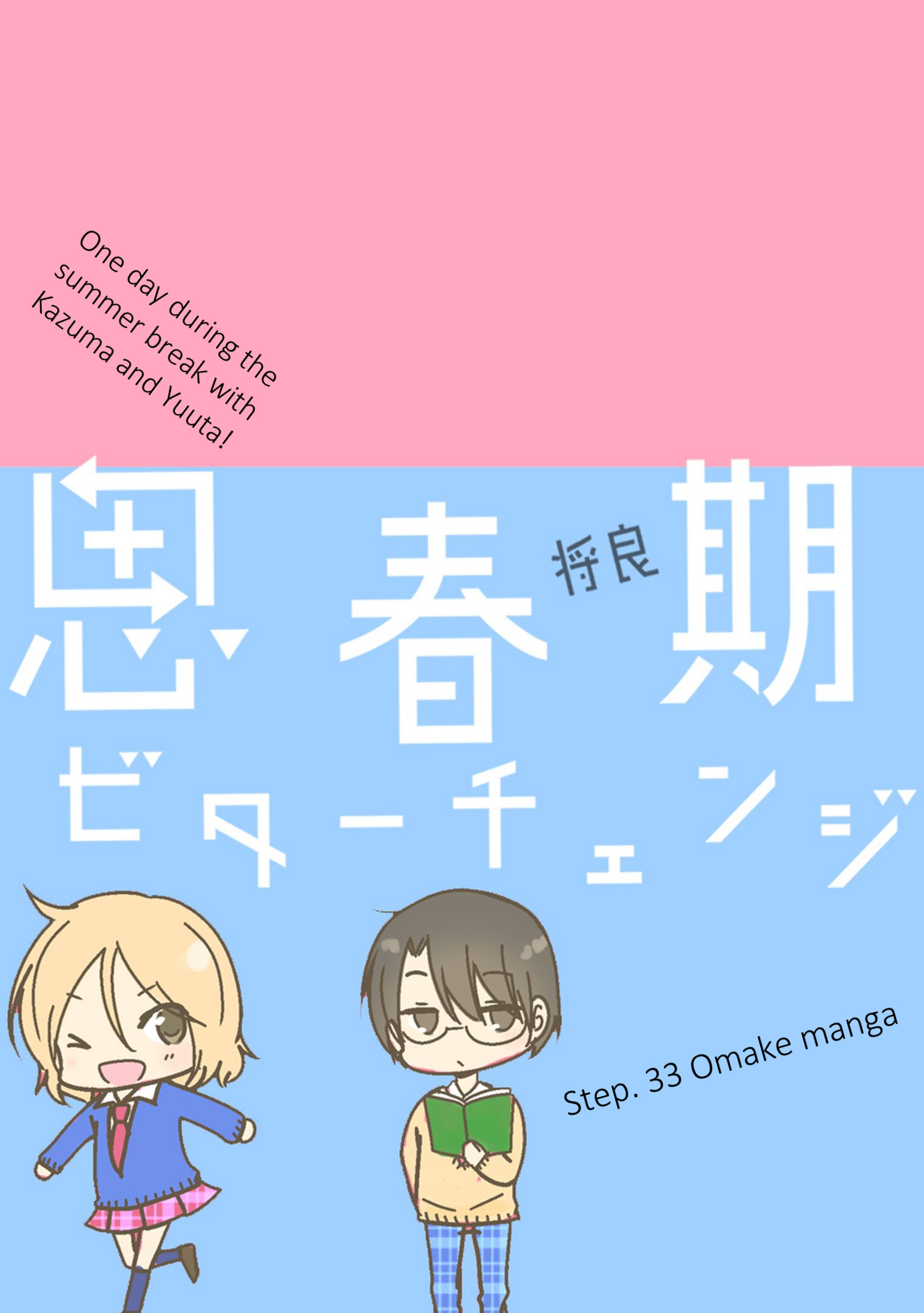 Shishunki Bitter Change Vol.5 Chapter 33.9: Omake Manga - Picture 1