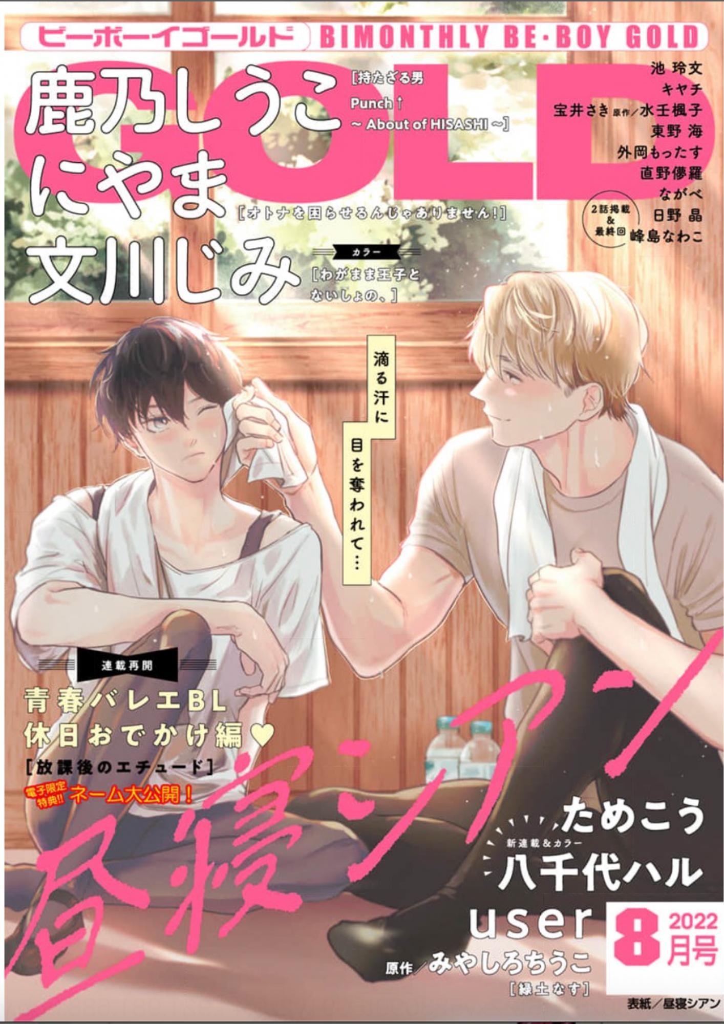Houkago No Etude Vol.2 Extra. : Be X Boy Gold Special - Picture 2