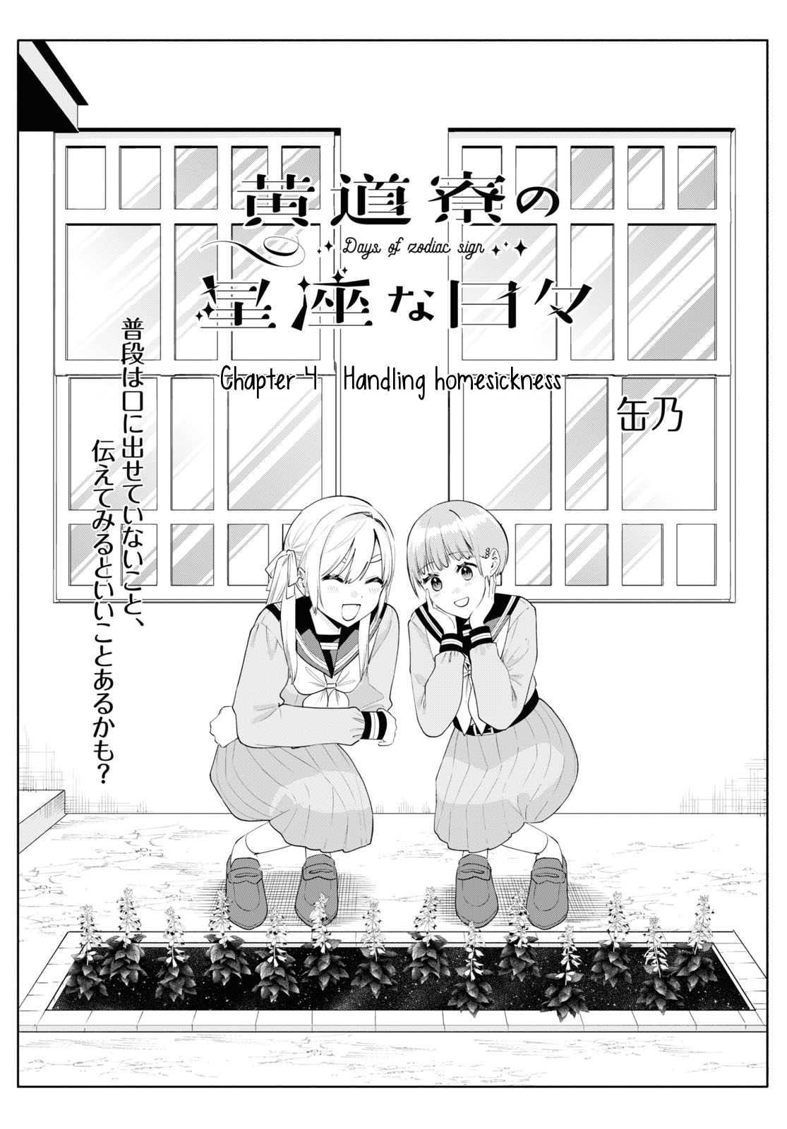 Koudouryou No Seizana Hibi Vol.1 Chapter 4 - Picture 1