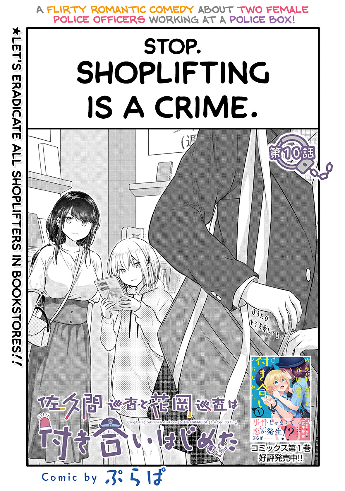 Constable Sakuma And Constable Hanaoka Started Dating Chapter 10 - Picture 1