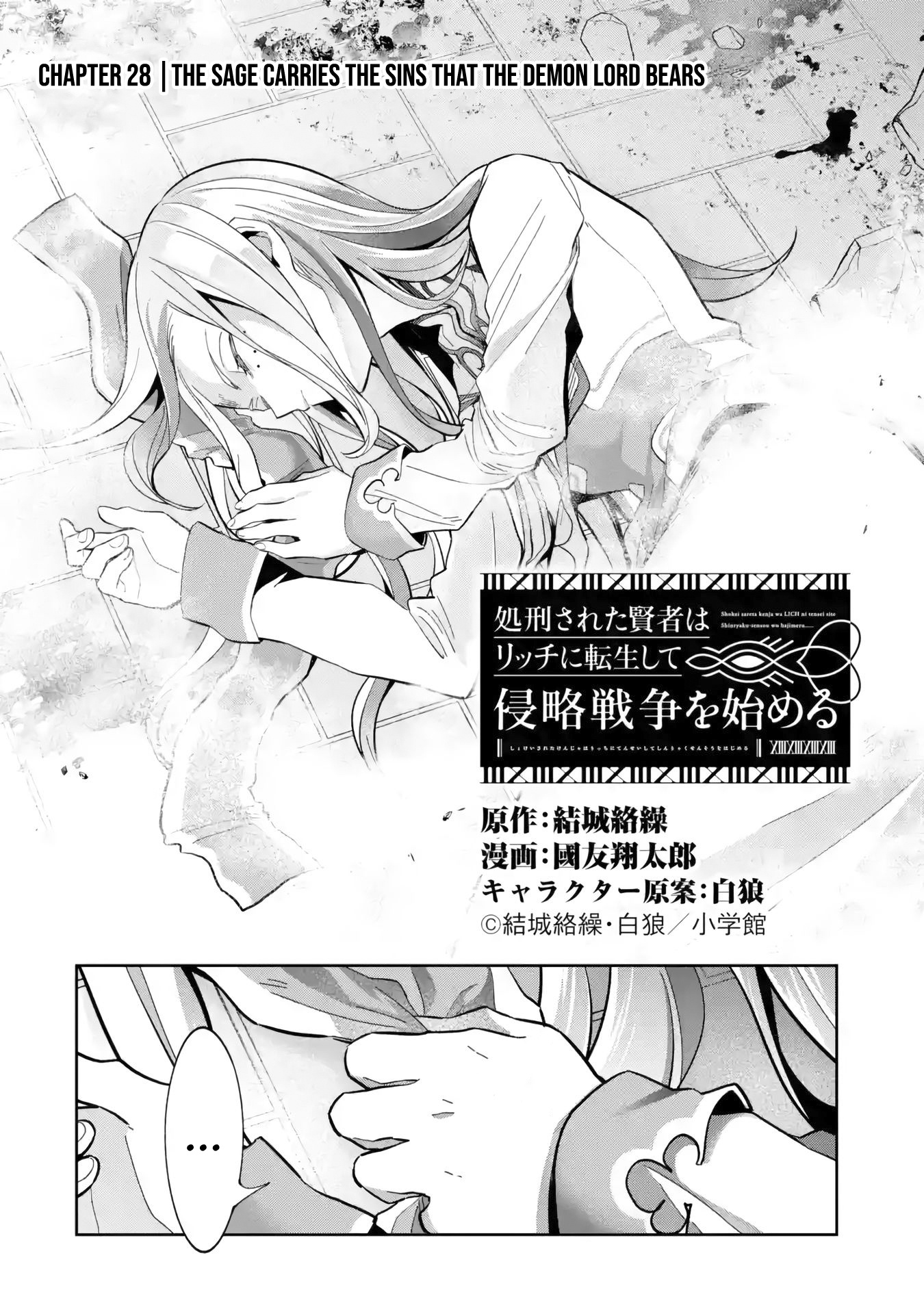 The Executed Sage Who Was Reincarnated As A Lich And Started An All-Out War Vol.7 Chapter 28: 「The Sage Carries The Sins That The Demon Lord Bears」 - Picture 3
