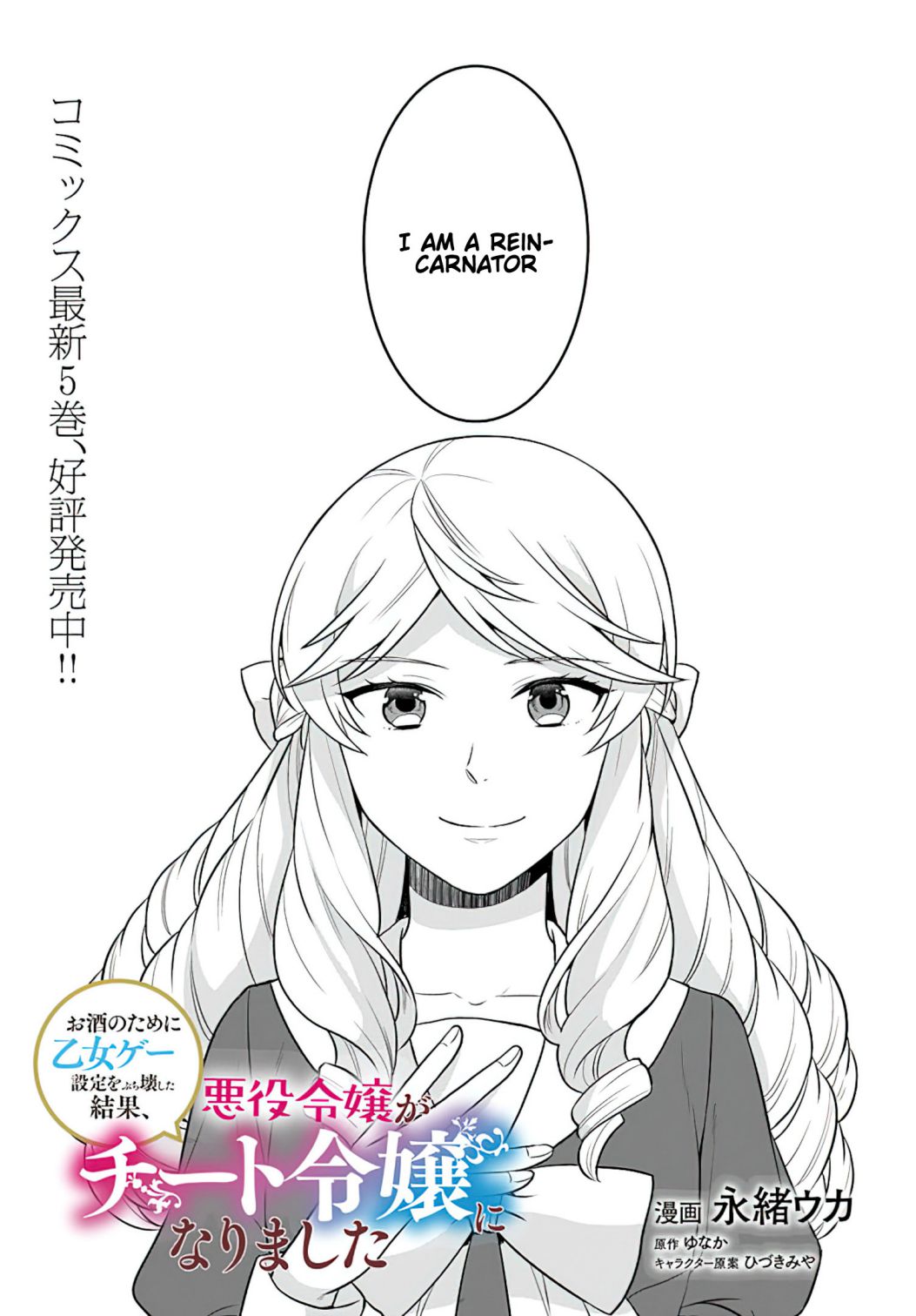 As A Result Of Breaking An Otome Game, The Villainess Young Lady Becomes A Cheat! Chapter 28 - Picture 2