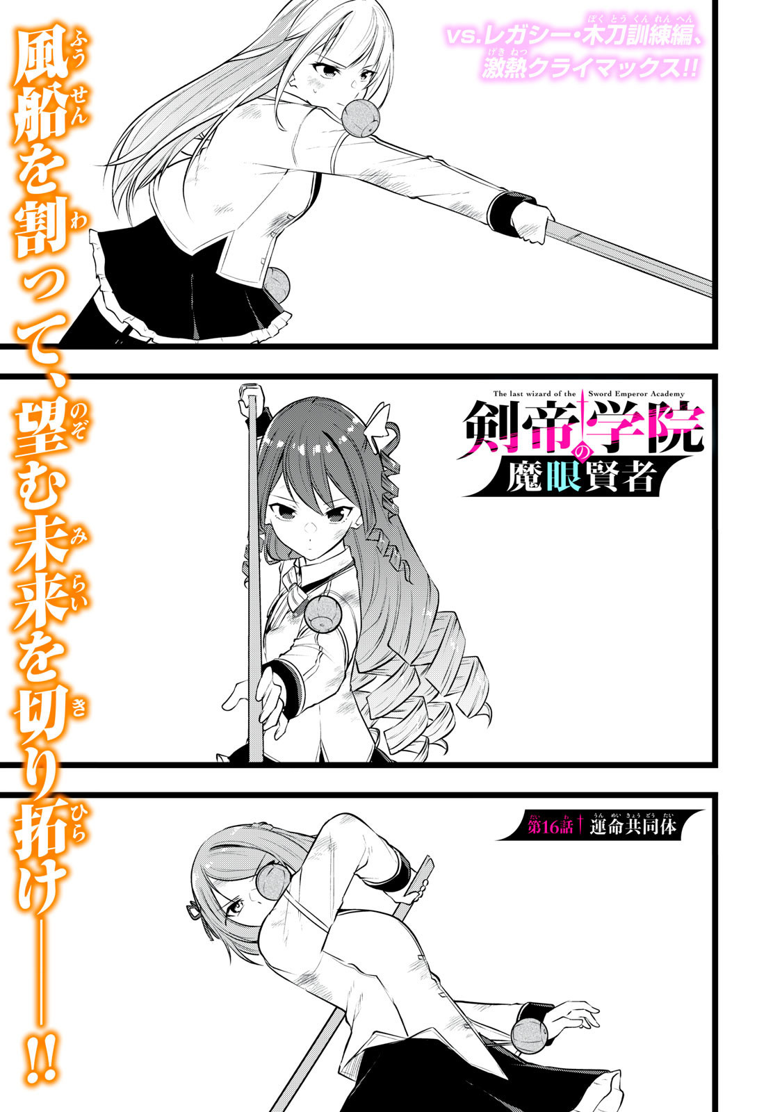 The Last Sage Of The Imperial Sword Academy Chapter 16: Shared Destiny - Picture 1