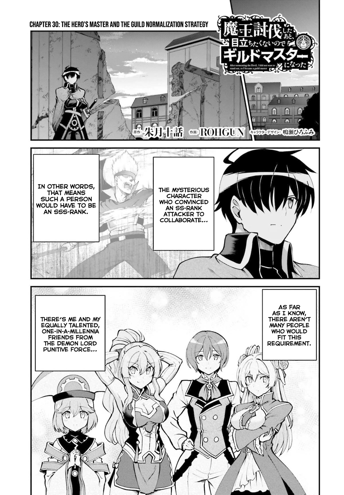 He Didn't Want To Be The Center Of Attention, Hence, After Defeating The Demon Lord, He Became A Guild Master Chapter 30: The Hero's Master And The Guild Normalization Strategy - Picture 2