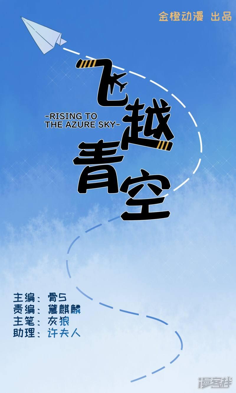 Rising To The Azure Sky Chapter 57 - Picture 3