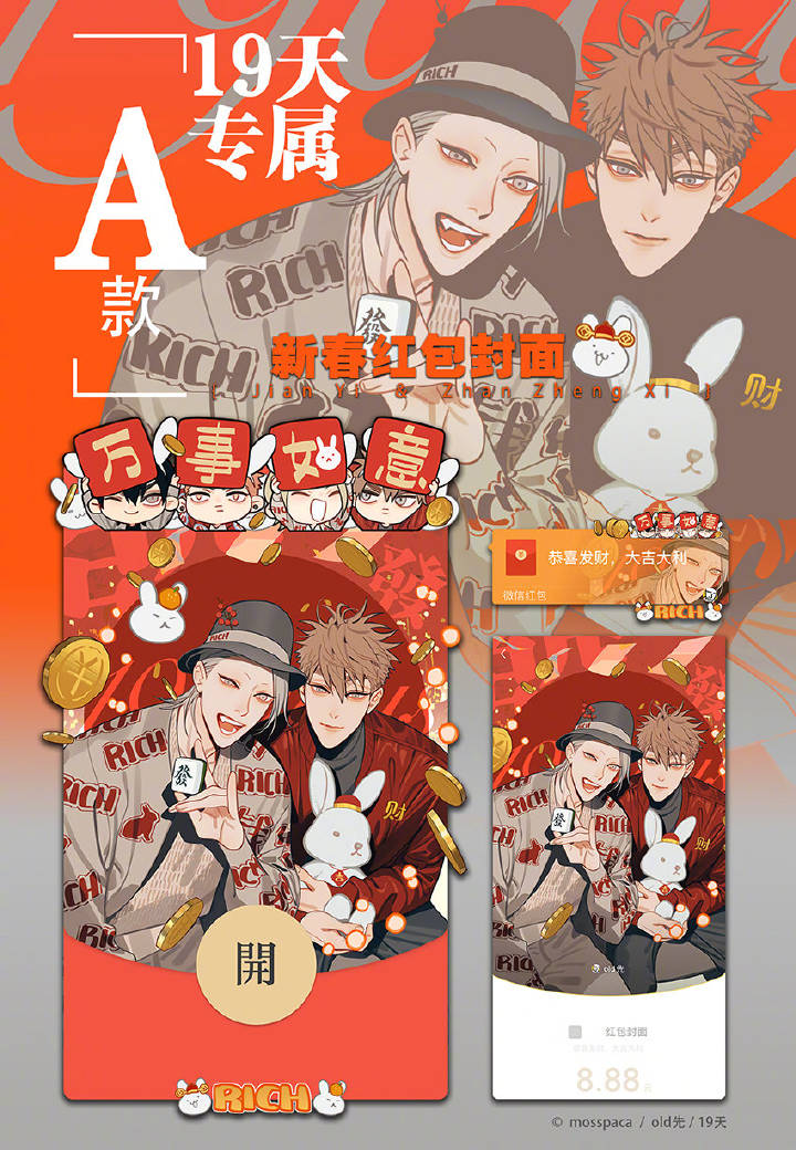 19 Days Chapter 414.5: Chinese New Year Red Envelope Covers - Picture 1