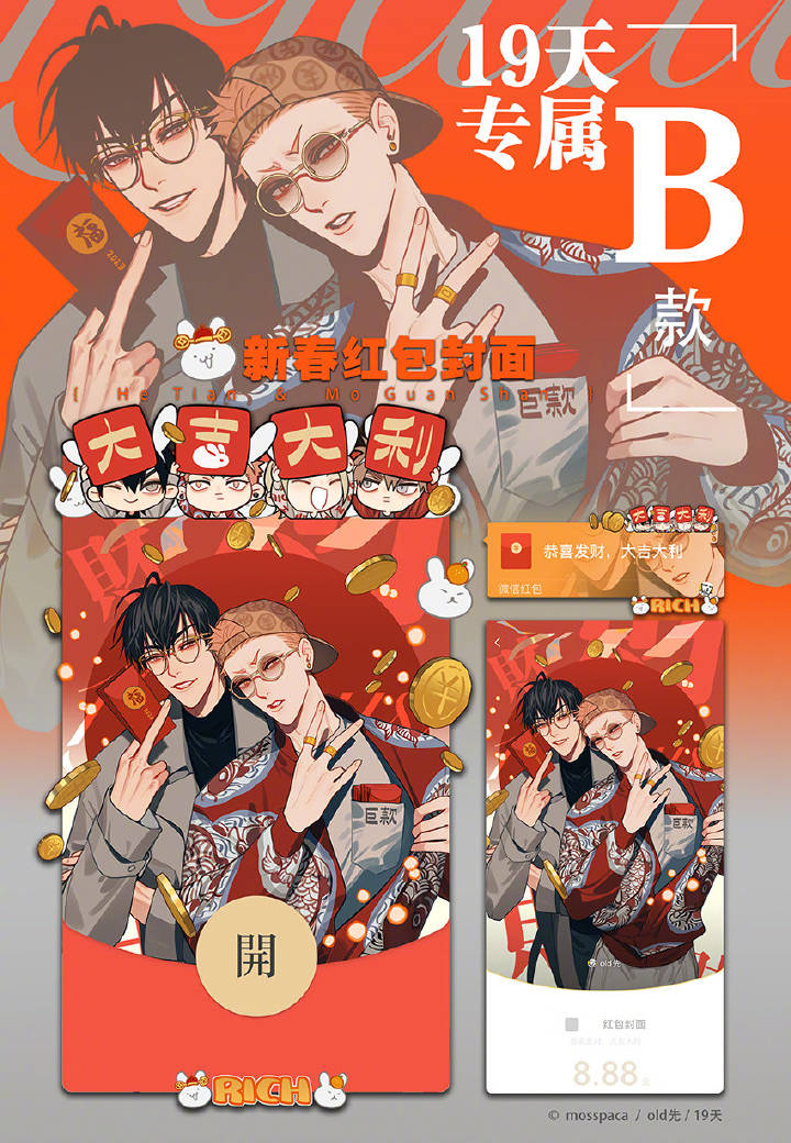19 Days Chapter 414.5: Chinese New Year Red Envelope Covers - Picture 2