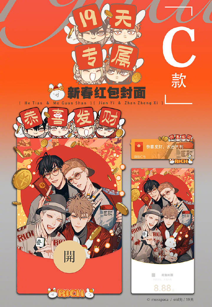 19 Days Chapter 414.5: Chinese New Year Red Envelope Covers - Picture 3
