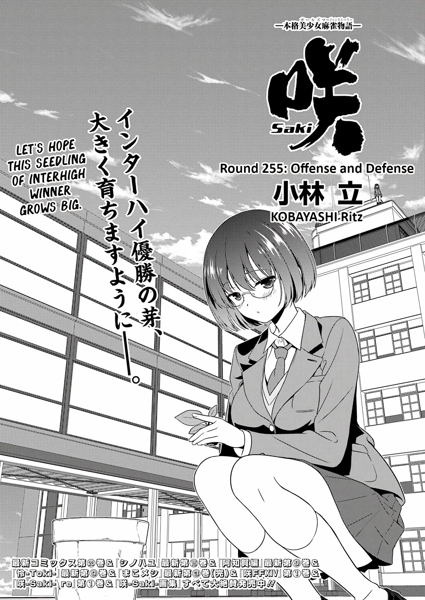 Saki Chapter 255: Offense And Defense - Picture 1