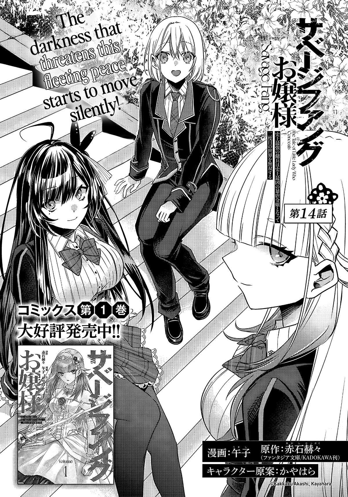 Savage Fang Ojou-Sama Chapter 14 - Picture 2