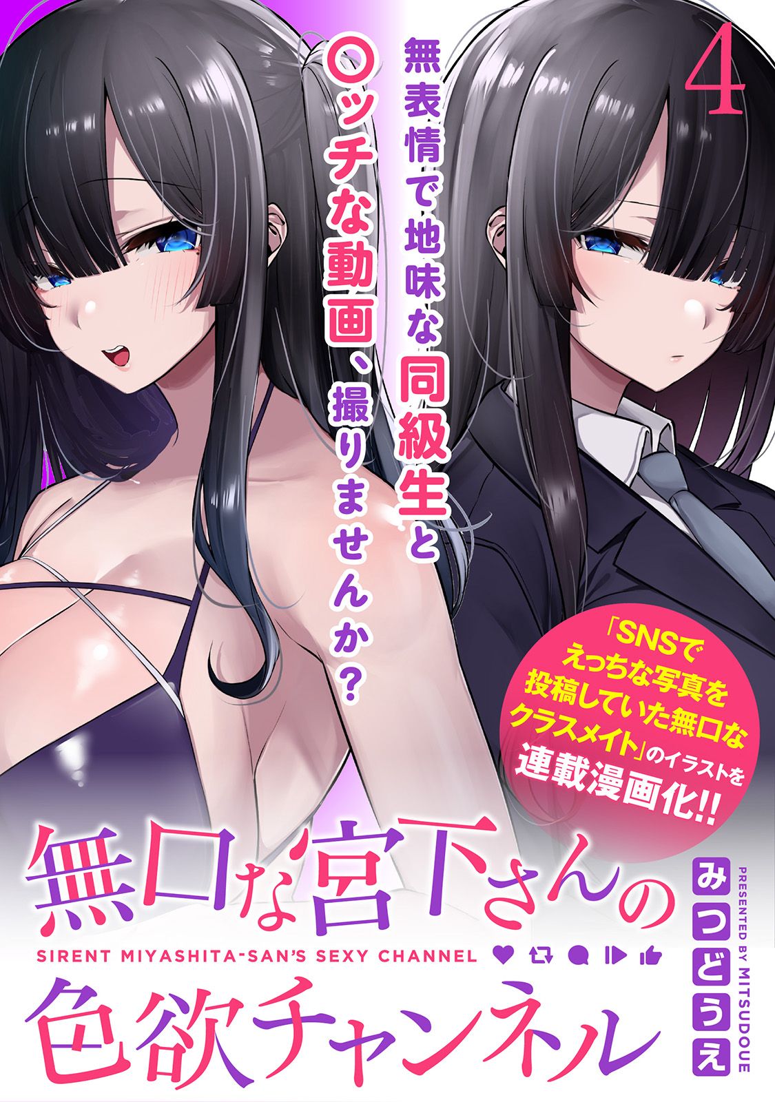 Silent Miyashita-San's Sexy Channel - Page 2