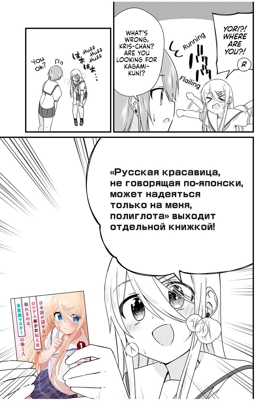Russian Transfer Student Who Can't Speak Japanese - Page 2