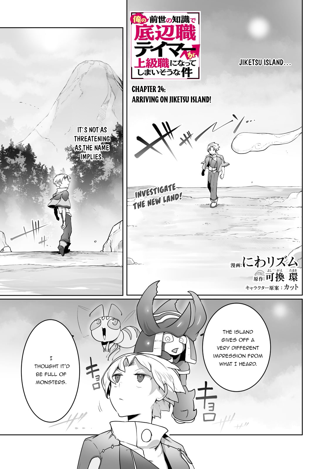The Useless Tamer Will Turn Into The Top Unconsciously By My Previous Life Knowledge Chapter 24: Arriving On Jiketsu Island! - Picture 2