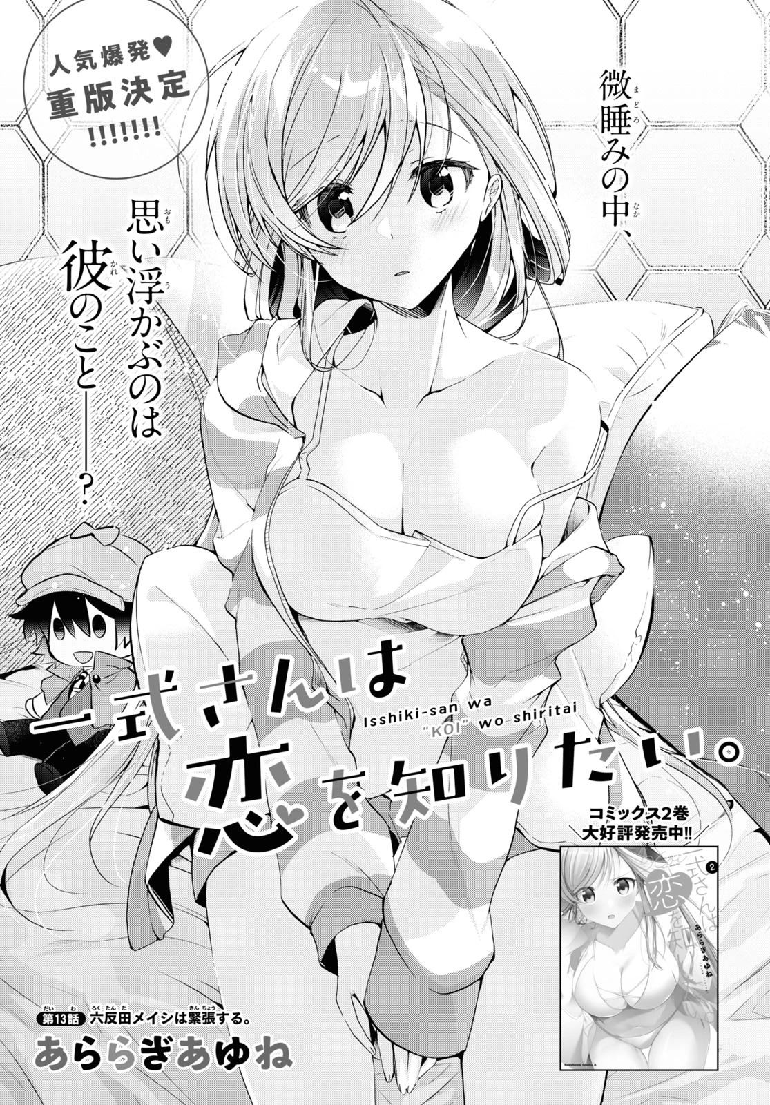 Isshiki-San Wa Koi Wo Shiritai. Chapter 13: Meishi Rokutanda Gets Nervous - Picture 1