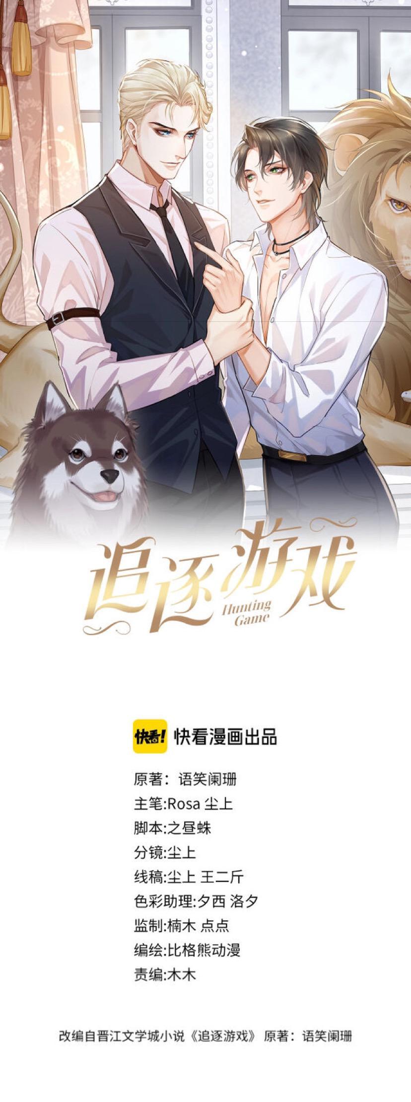 Chasing Game (Bi Ge Xiong) Chapter 6 - Picture 3