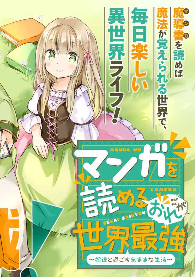 Manga Wo Yomeru Ore Ga Sekai Saikyou Chapter 1 - Picture 3