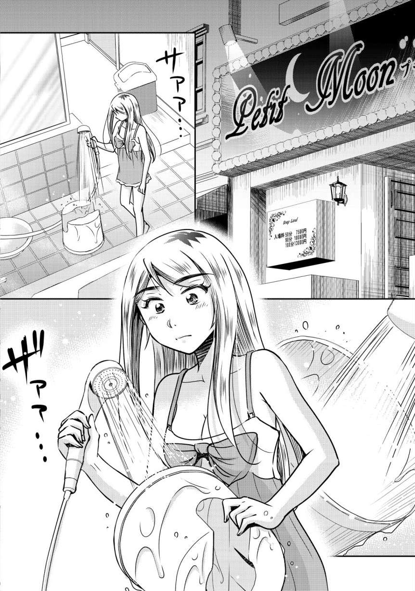 The Former Prostitute Became A Rich Wife Vol.1 Chapter 3 - Picture 2