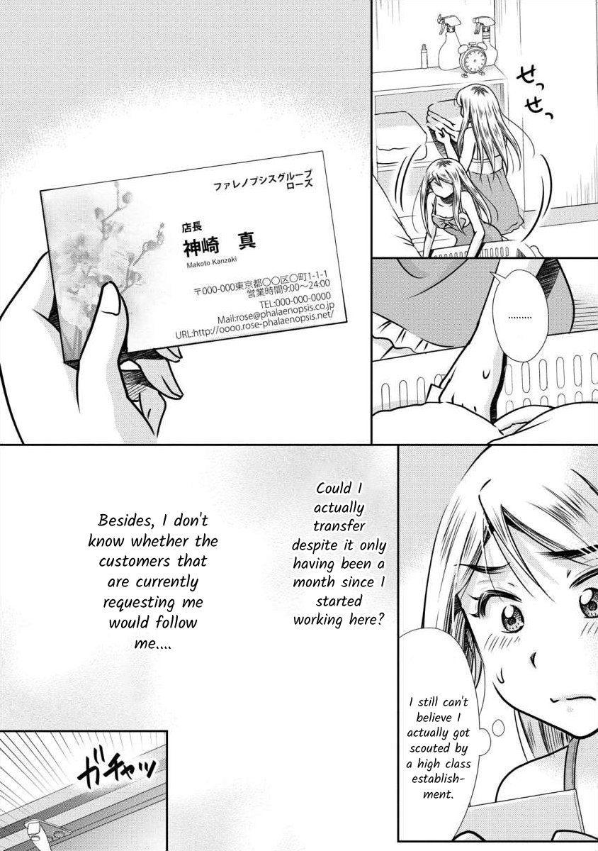 The Former Prostitute Became A Rich Wife Vol.1 Chapter 3 - Picture 3