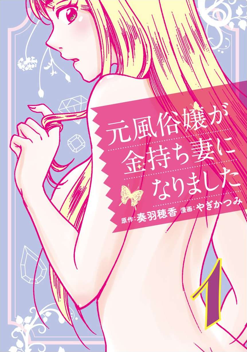 The Former Prostitute Became A Rich Wife Vol.1 Chapter 1 - Picture 1