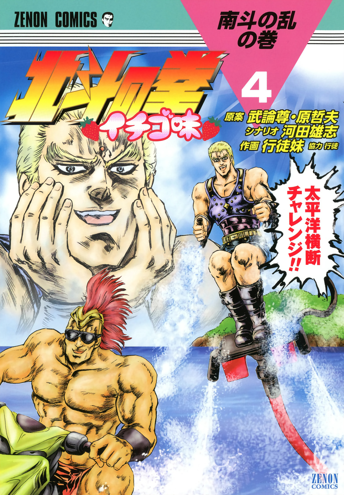 Fist Of The North Star - Strawberry Flavor Vol.4 Chapter 39.5: Hokuto Folk Tale - The Red Oni Who Cried - Picture 1
