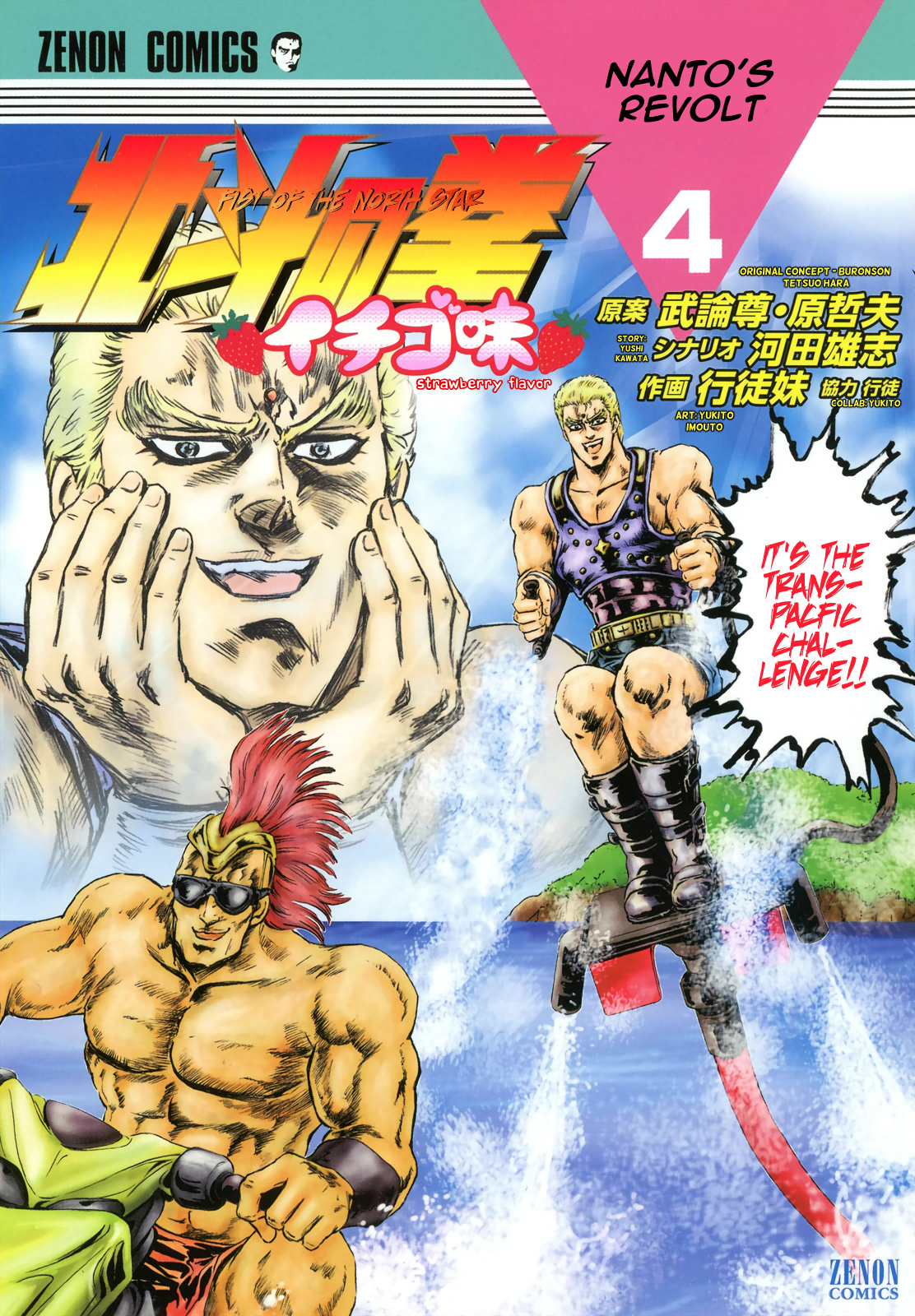 Fist Of The North Star - Strawberry Flavor Vol.4 Chapter 39.5: Hokuto Folk Tale - The Red Oni Who Cried - Picture 2