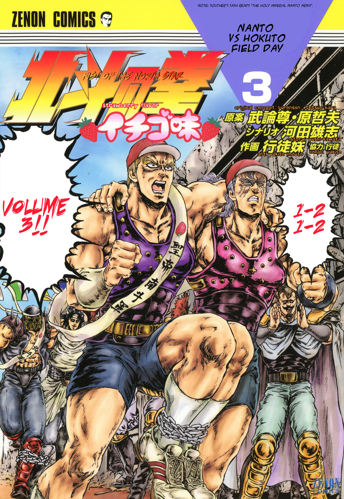 Fist Of The North Star - Strawberry Flavor Vol.3 Chapter 25: The Spring Holy Emperor Festival - Picture 2