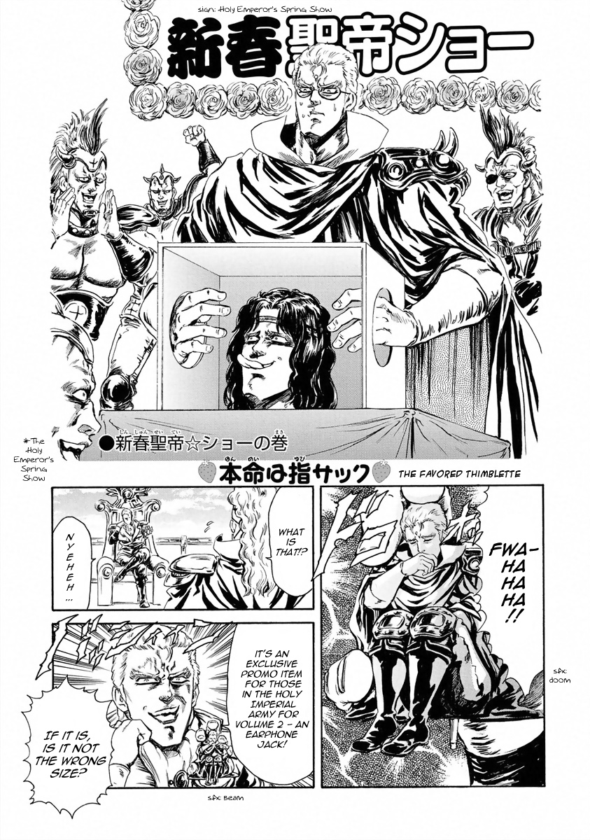 Fist Of The North Star - Strawberry Flavor Vol.2 Chapter 15: The Holy Emperor's Spring Show - Picture 1