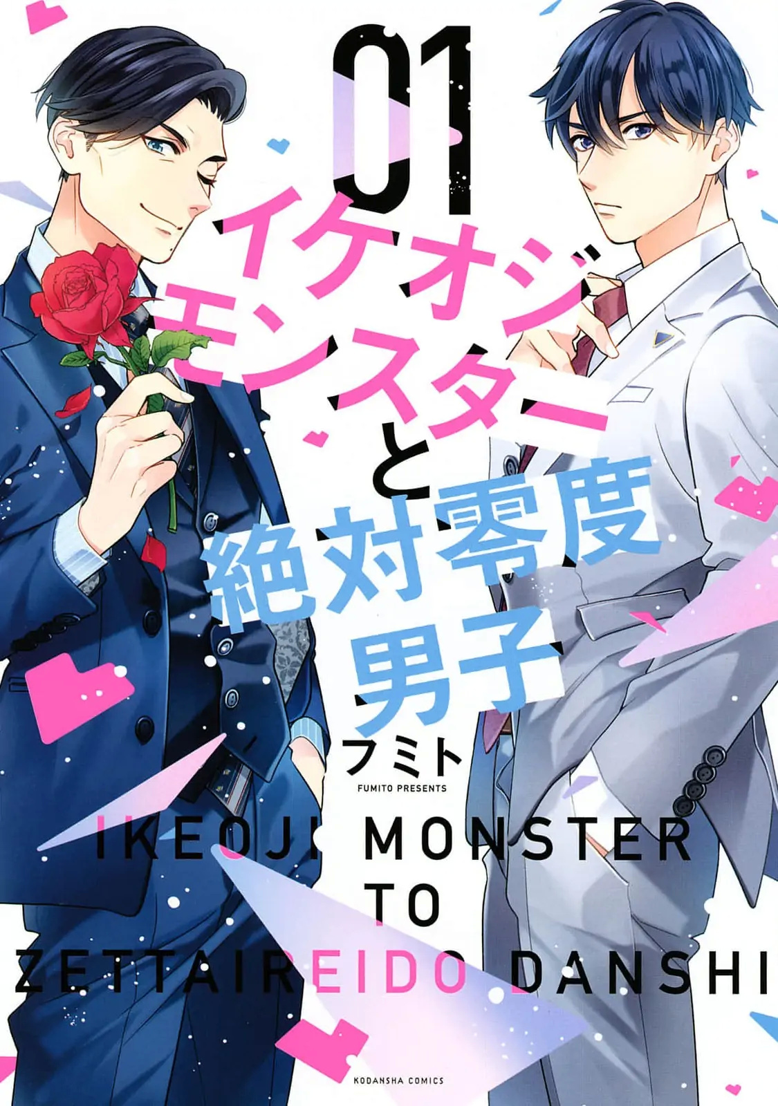 Ikeoji Monster To Zettai Reido Danshi Chapter 4 - Picture 1