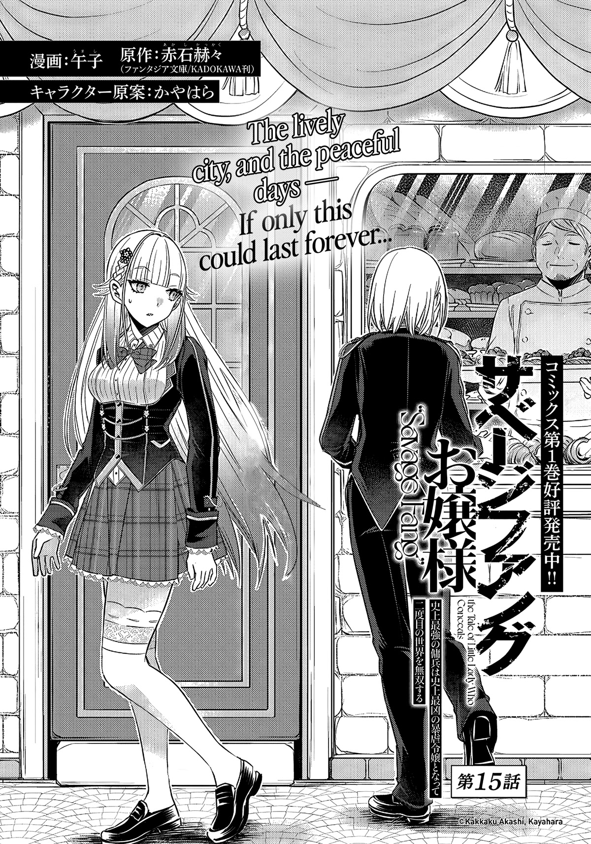 Savage Fang Ojou-Sama Chapter 15 - Picture 3