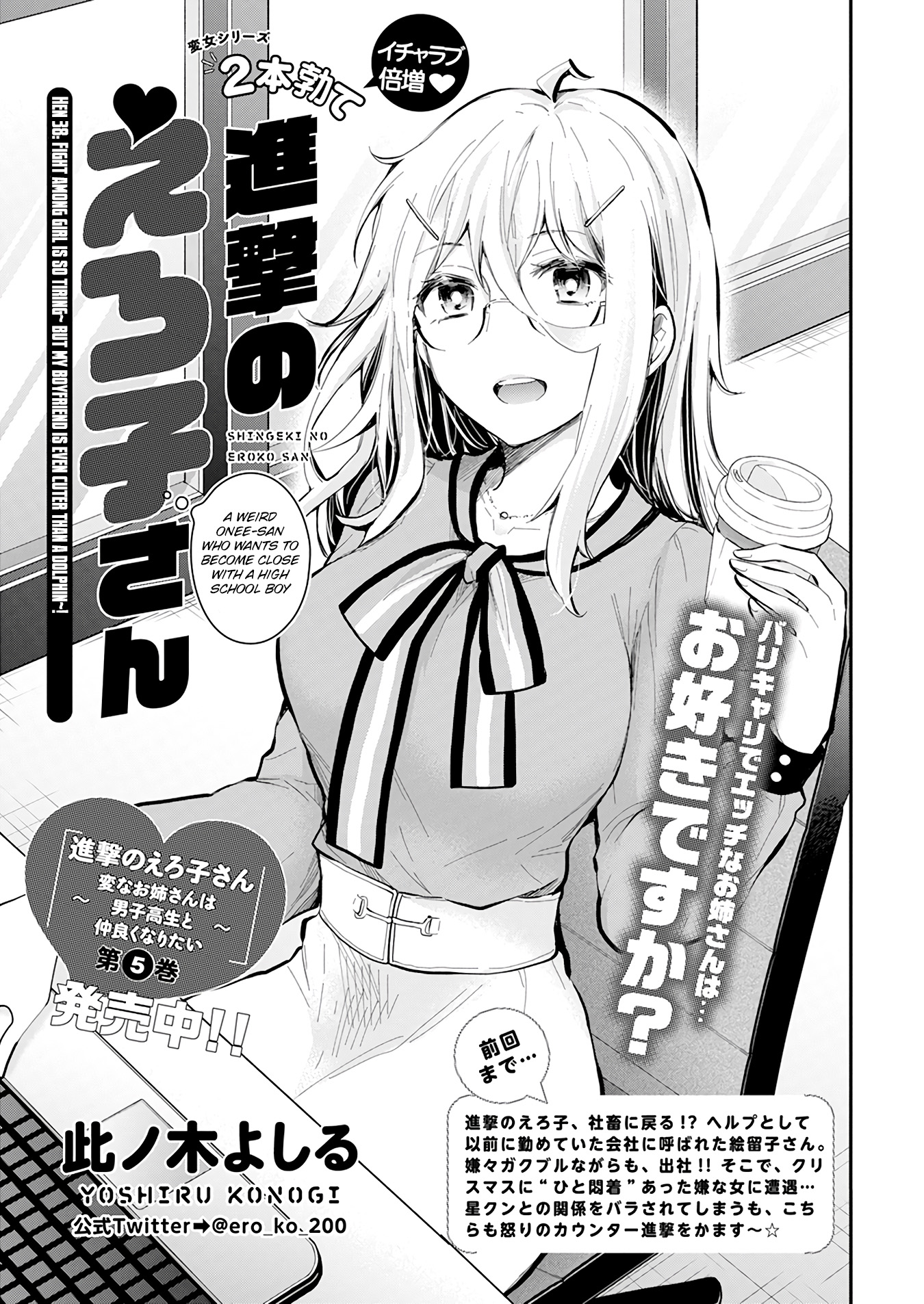 Shingeki No Eroko-San Vol.6 Chapter 38: Fight Among Girl Is So Tiring~ But My Boyfriend Is Even Cuter Than A Dolphin~! - Picture 2