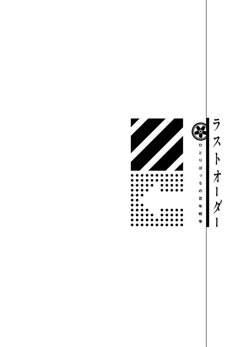 Last Order: Hitori Bocchi No Hyakunen Sensou - Page 1