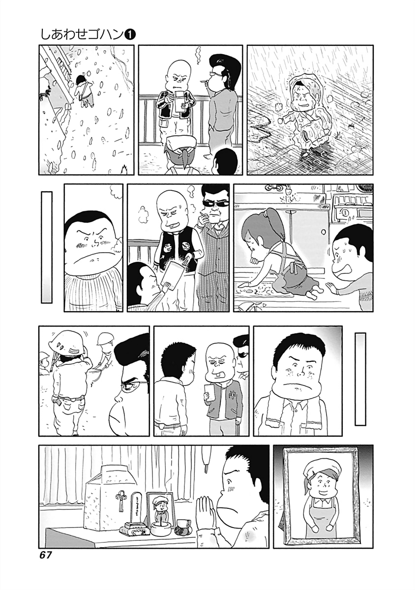 Happiness Meal Vol.1 Chapter 8: Kakesoba - Picture 3