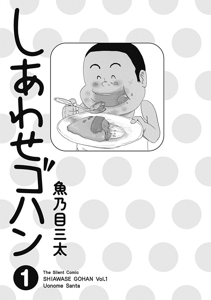 Happiness Meal Vol.1 Chapter 1: Ramen - Picture 2