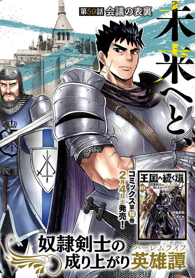 Road To Kingdom Chapter 59 - Picture 2