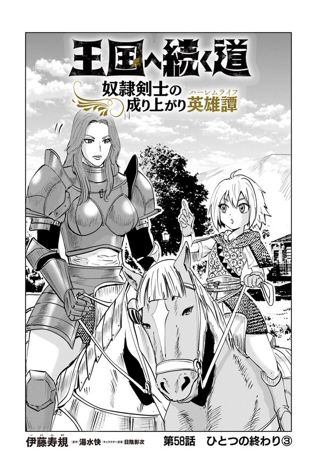 Road To Kingdom Chapter 58 - Picture 1