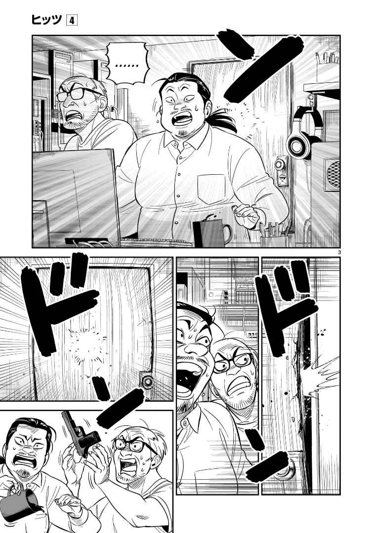 Hittsu (Sawa Makoto) - Page 3