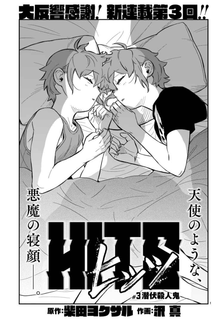 Hittsu (Sawa Makoto) Chapter 3 - Picture 2