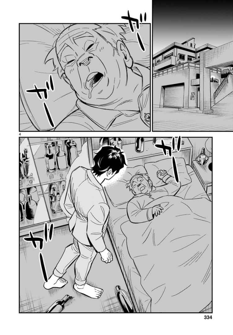 Hittsu (Sawa Makoto) - Page 5