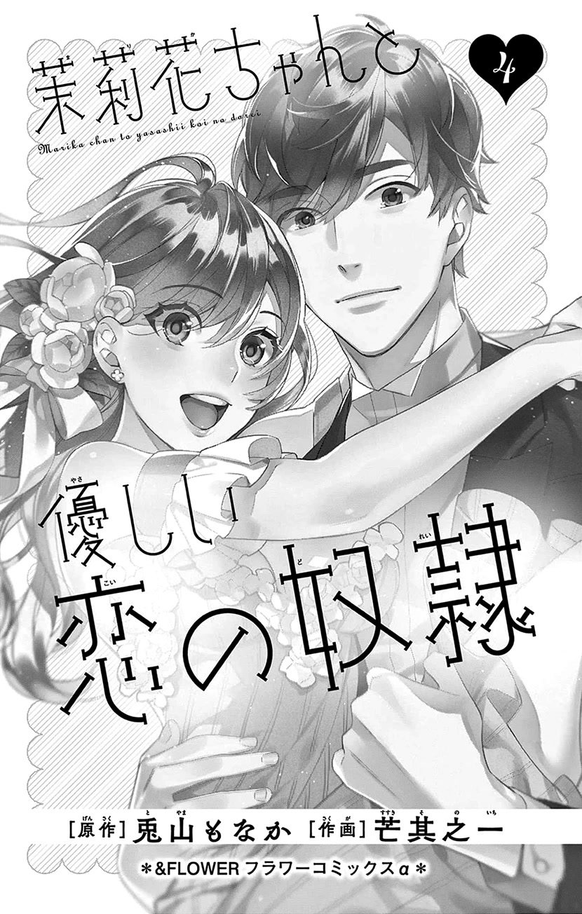 Marika-Chan To Yasashii Koi No Dorei - Page 2