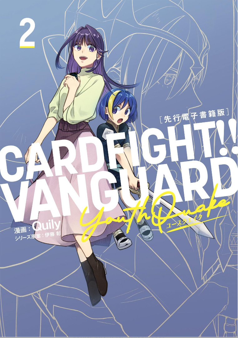 Cardfight!! Vanguard Youthquake - Page 1