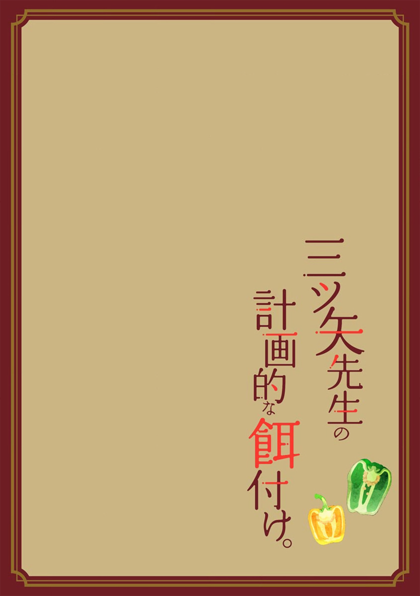Mitsuya Sensei No Keikakuteki Na Edzuke Vol.2 Chapter 11: Sea Bream Ochazuke - Picture 3