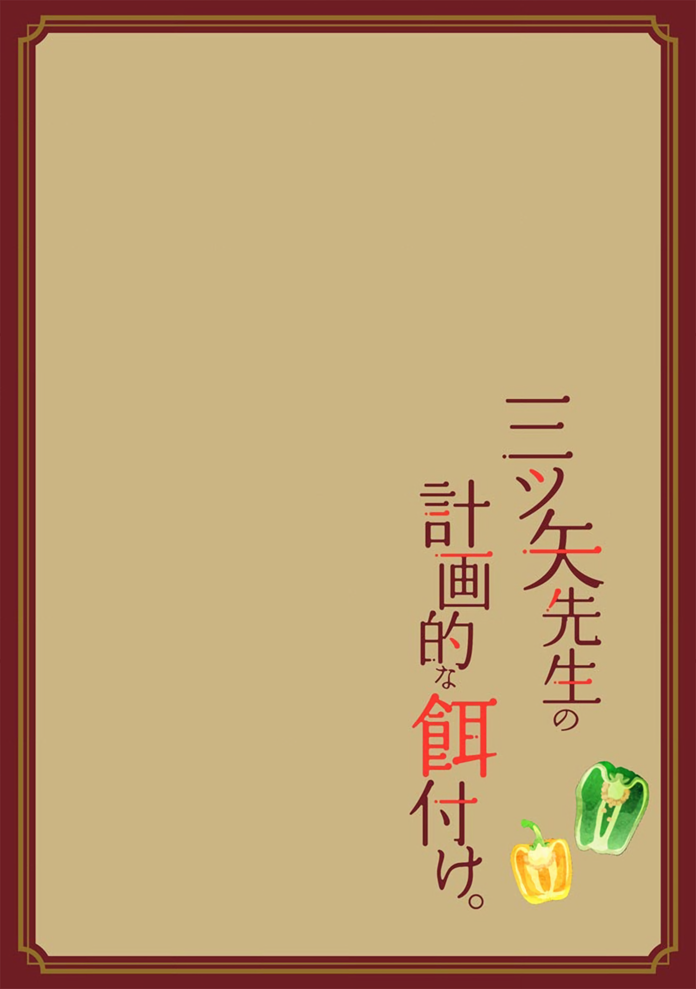 Mitsuya Sensei No Keikakuteki Na Edzuke Vol.2 Chapter 9: Katsudon - Picture 3